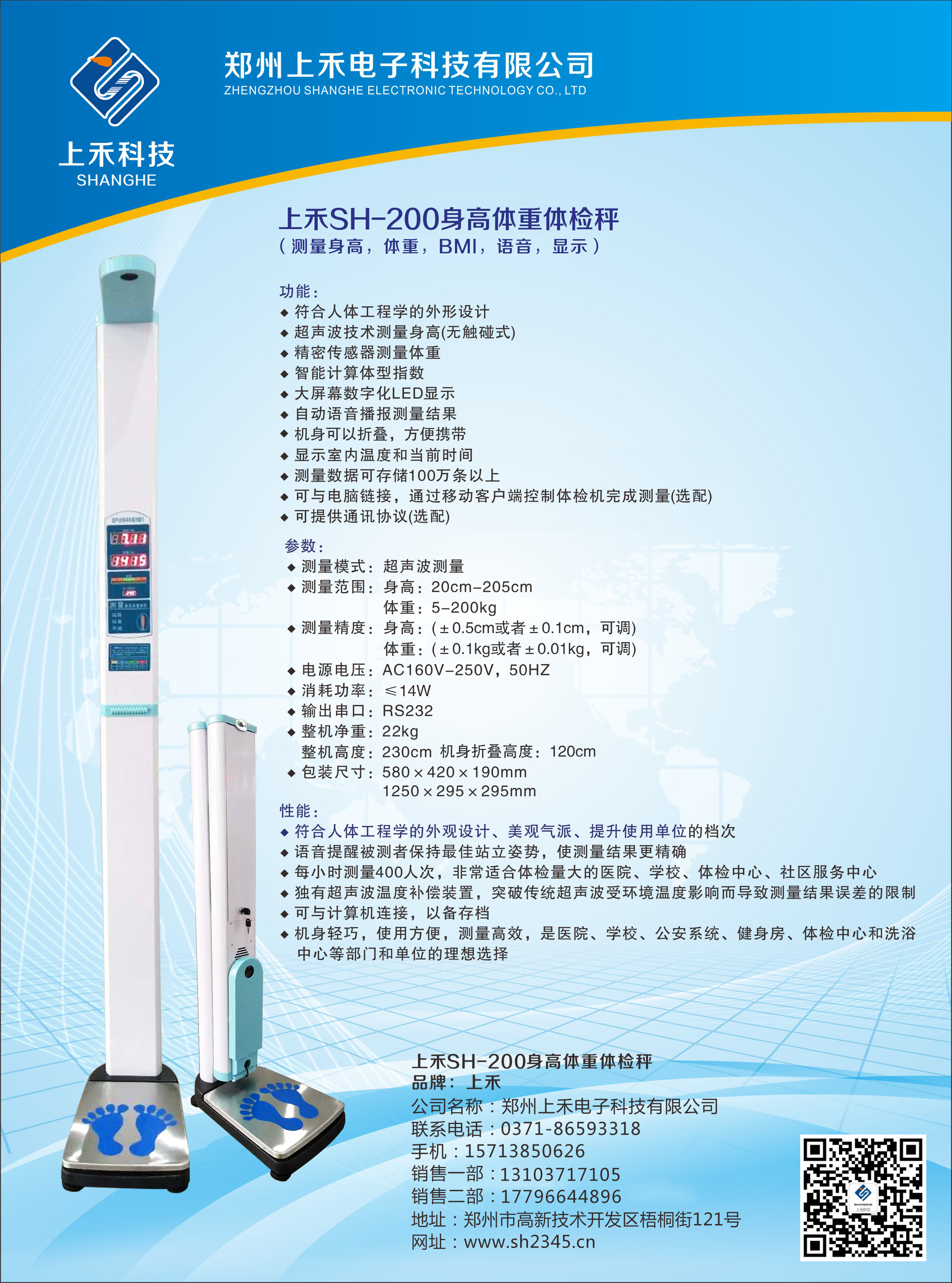 SH-10XD智能互聯(lián)健康自助體檢一體機(jī)